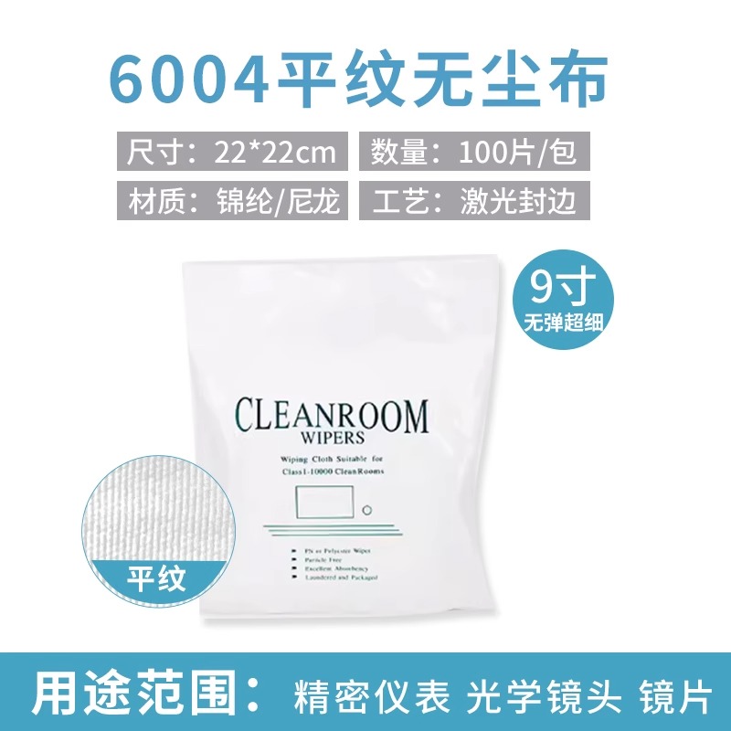 [6004 초극세 평직] 11.2inch x22cm 100개 카메라 정밀 기기 고급 광학 거울 전용