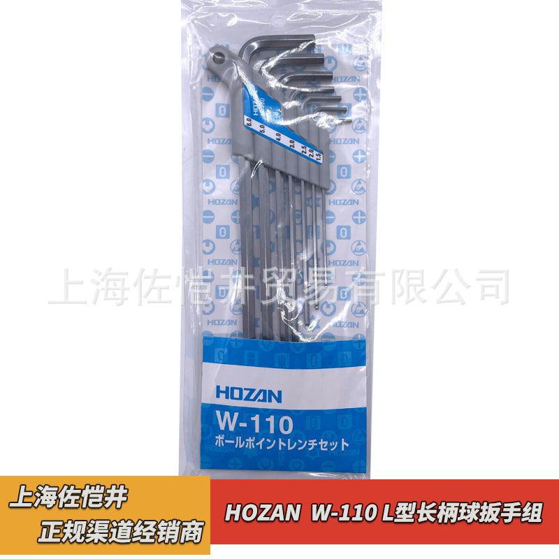 HOZAN 宝山 W-110 L型长柄球扳手组 7件套球形扳手 可拧紧螺丝