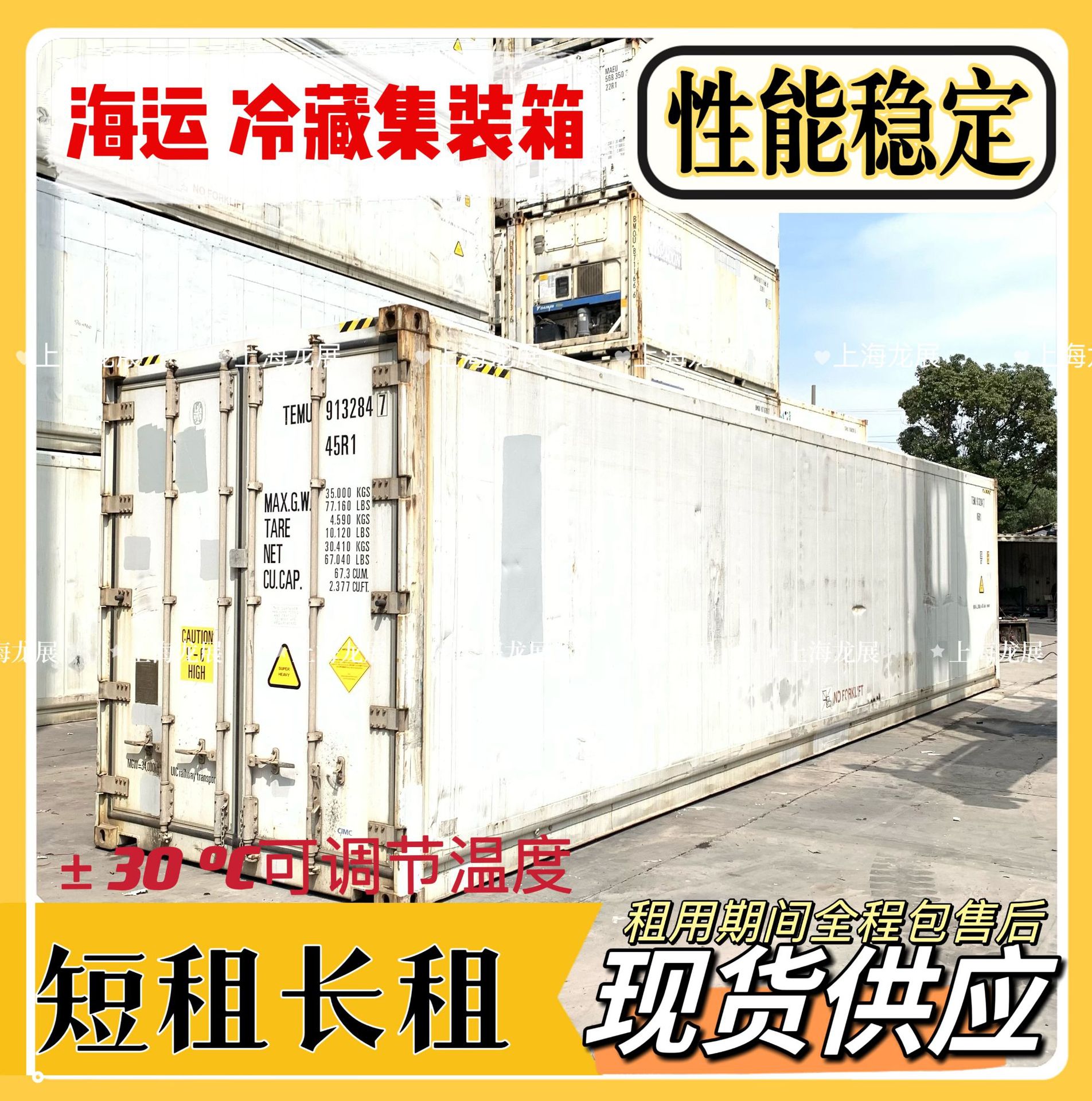 现货出租旧冷藏集装箱，旧冷冻集装箱，全新集装箱统统现货供应