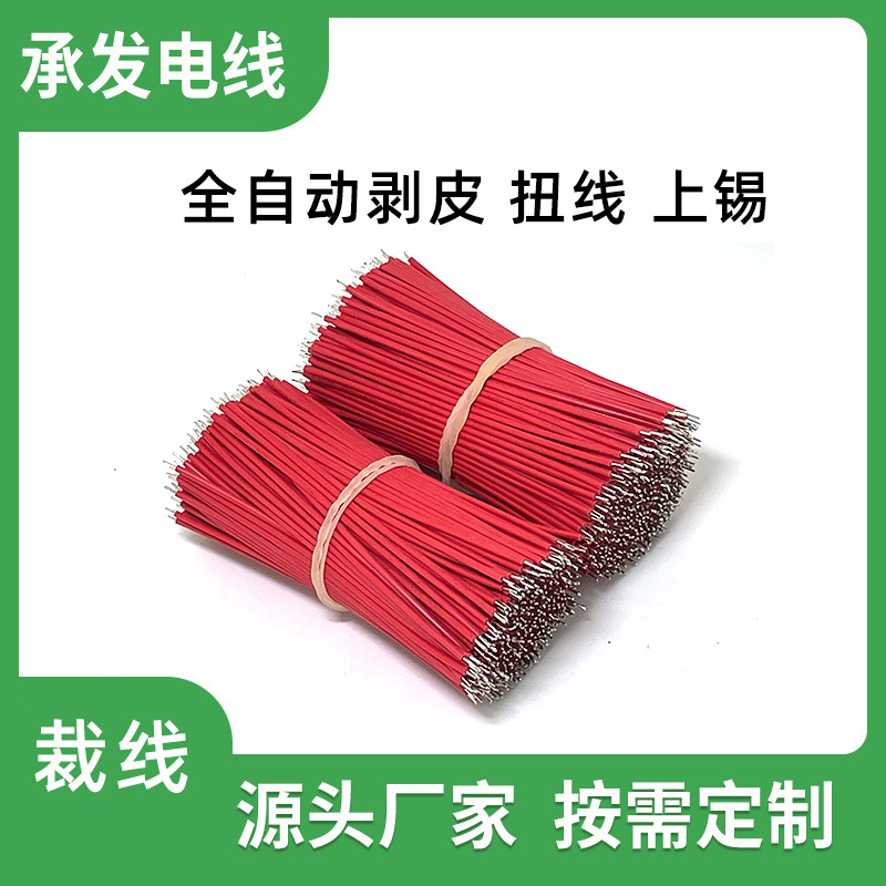 导线全自动裁线上锡1007 1015 2468 2464 3239 3122连接线