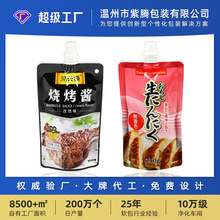 烧烤酱调味品自立吸嘴袋定制铝箔食品包装袋餐饮食品级液体打包袋