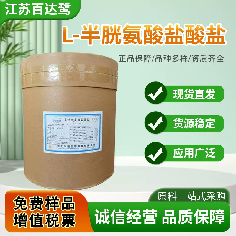 华阳L-盐酸半胱氨酸一水物食品级营养强化剂半胱氨酸盐酸盐增补剂