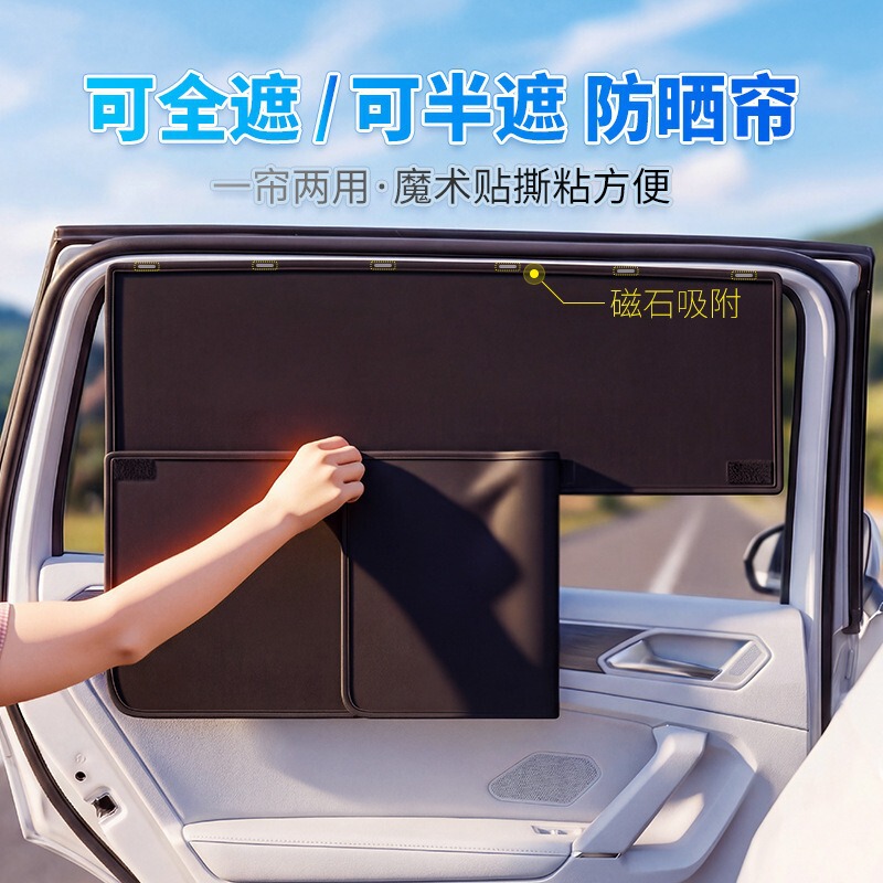 New Energy Summer Car Magnetic Sunshade Curtain, Car Window Sunshade, In-Car Sun Protection, Heat Insulation, Thickened Black Glue