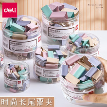 得力8551A/52A/53A/54A/55A/56A莫兰迪长尾夹8520A/21A/29A票夹