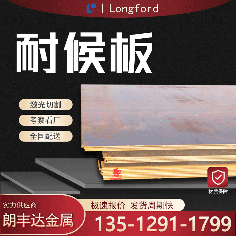 天津Q295NH Q345qFNH Q370qDNH Q370qENH Q420qDNH桥梁用耐候钢板