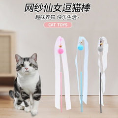 Hachi's Professional Factory Cat Toy, Internet Celebrity Style, with Net Fabric Fairy, Ribbon Fairy Teaser Cat Toy