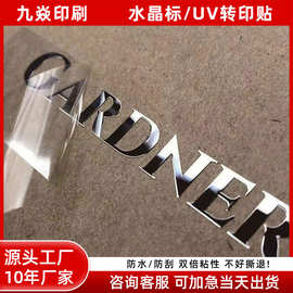科技感 UV 水晶转印标 透明隐形款 撕膜显字防水耐刮厂家批发直销