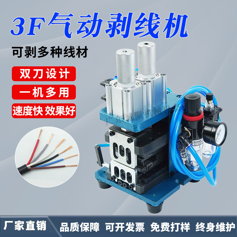 3F气动剥线机多芯线去皮脱皮机全自动电线排线外皮护套线热剥皮机
