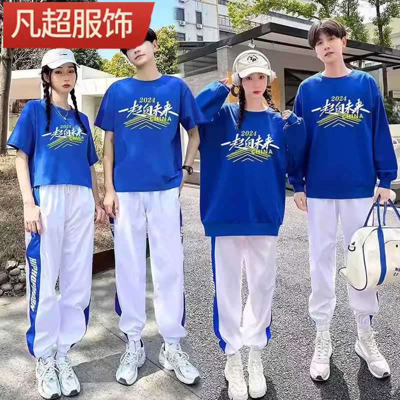 國慶大合唱演出服初高中學生運動會畢業來圖定 制班服團體操比賽