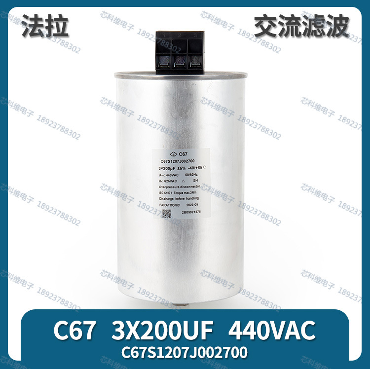 法拉C67S1207J002700油式三相交流滤波电容器C67 3X200UF 440V