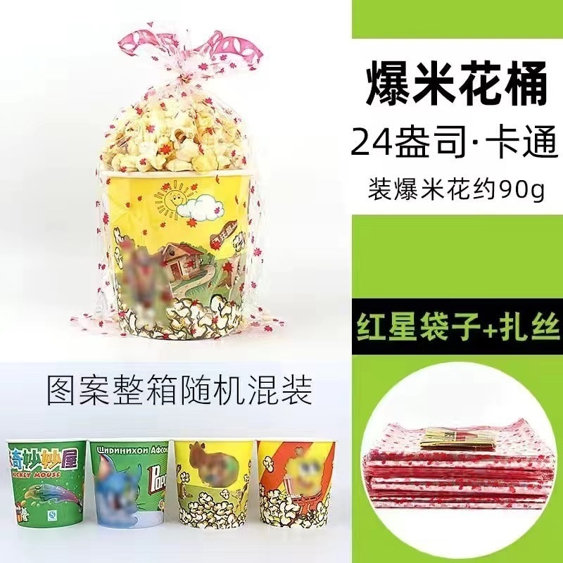 一次性爆米花桶批发32爆米花纸杯46盎司24影城爆米花桶摆地摊贝远|undefined