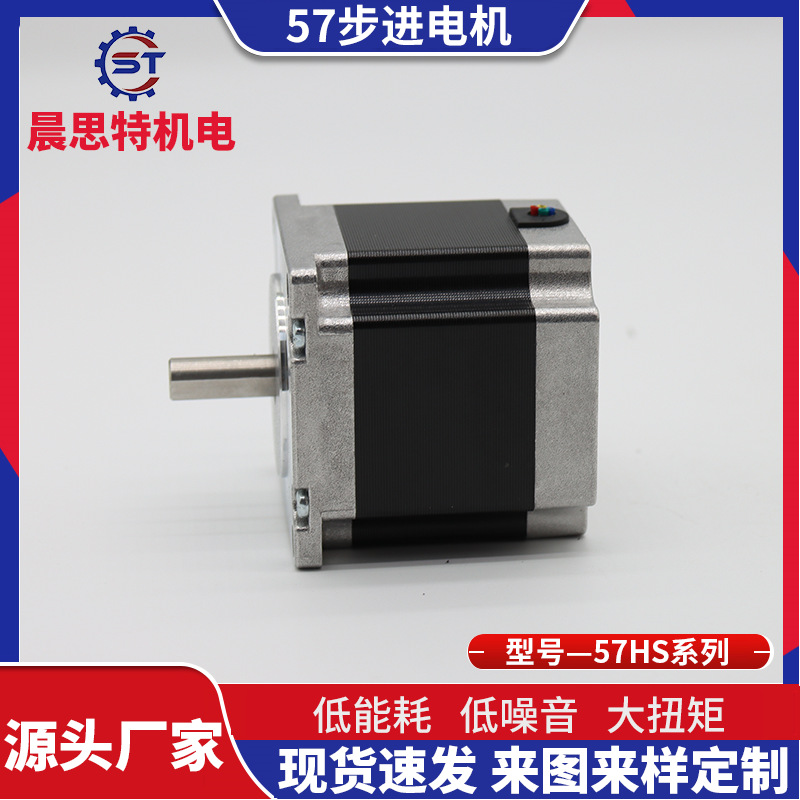厂家供应步进电机57HS56-3004A系列美容仪器电动机 低噪音量马达