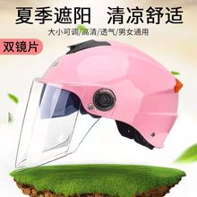 電瓶車頭盔電動車女男夏季防曬雙鏡片半盔四季通用非摩托車安全帽