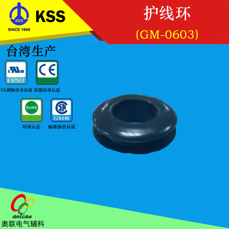 批发台湾KSS护线环 电缆护线环 橡胶护线套 一包100个卡扣式