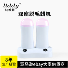 liddy跨境双座滚筒脱毛蜡热蜡机roll on wax warmer融蜡器打蜡机