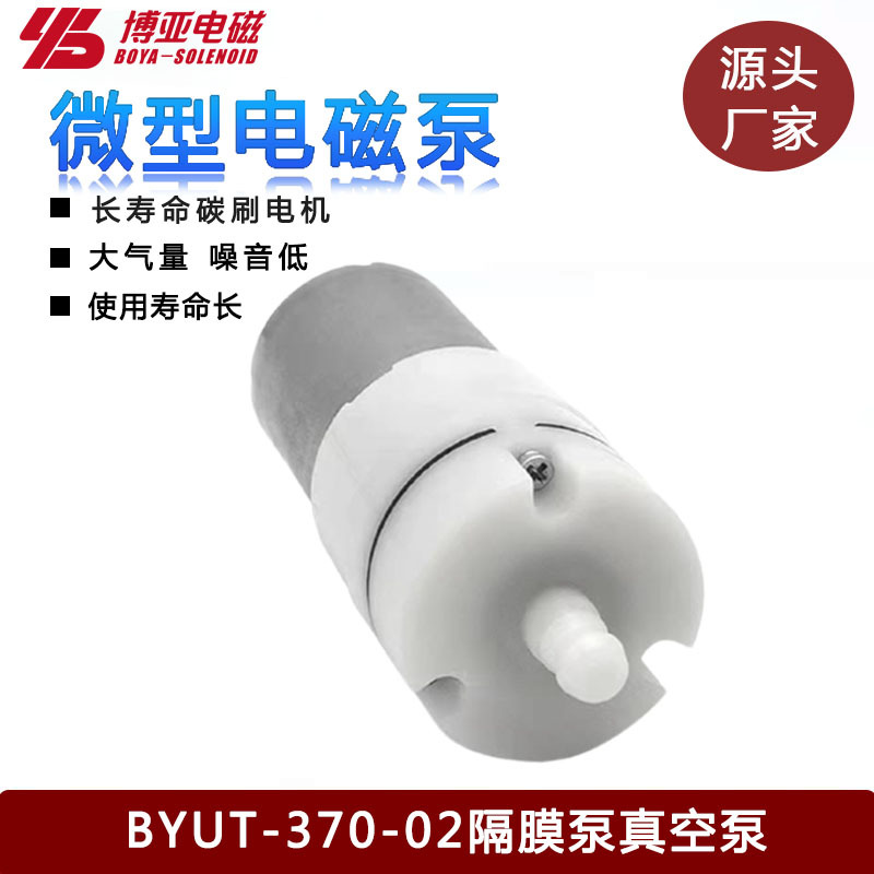 【厂家批发】微型气泵|真空泵|血压计用增压泵BYUT-370-02