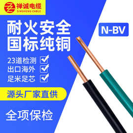 厂家批发N-BV1 1.5 2.5 4 6平方国标阻燃耐火 纯铜铜芯线电线电缆