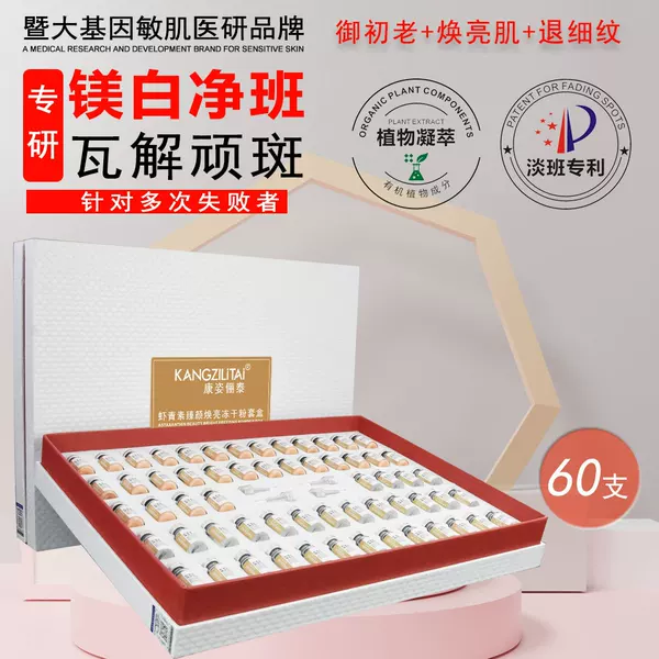 And the Astaxanthin Freeze-Dried Powder Magnesium Whitening Essence Reduces Dark Spots, Brightens Skin Tone, and Improves Dark Yellow and Melanin