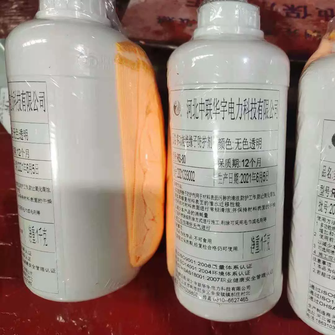 高压绝缘子rs-80多功能绝缘子防护剂RS-80超疏水性 高自洁 防静电