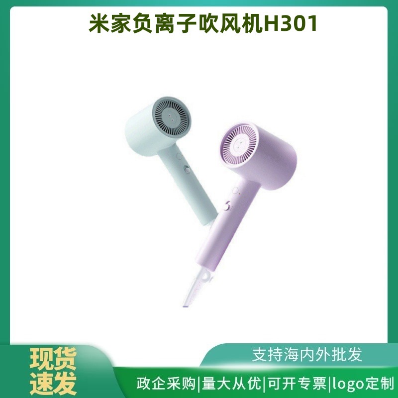Suitable for Mijia Negative Ion Hair Dryer H301 Household High-Power Quick-Drying Hair Care Smart Hair Dryer Hair Dryer