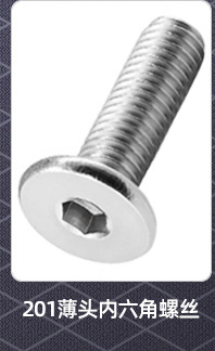 CM薄头内六角螺丝_02_02.jpg