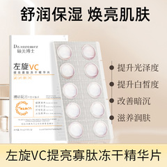 Dr. Shuomeiの美顔フリーズドライ錠剤L-VCはくすみを改善し、肌の色を明るくします固形エッセンス錠剤フリーズドライ錠剤卸売