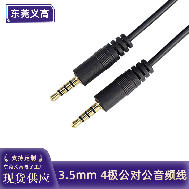 义高3.5mm音频线立体声耳机延长线四节镀金公对公对录线AUX屏蔽线