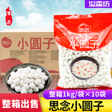 小圆子1kg 糯米小丸子杨梅冰汤圆 冷冻三色奶茶小芋圆 烧仙草