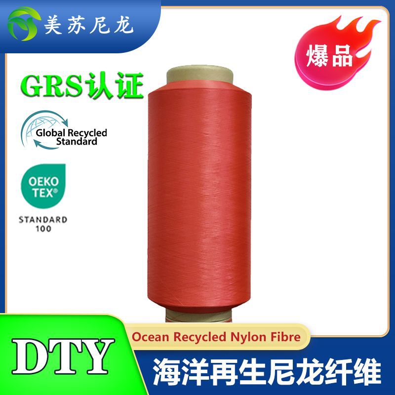 锦纶弹力丝高D数840D/288F 1120D/384F 加捻锦纶捻线