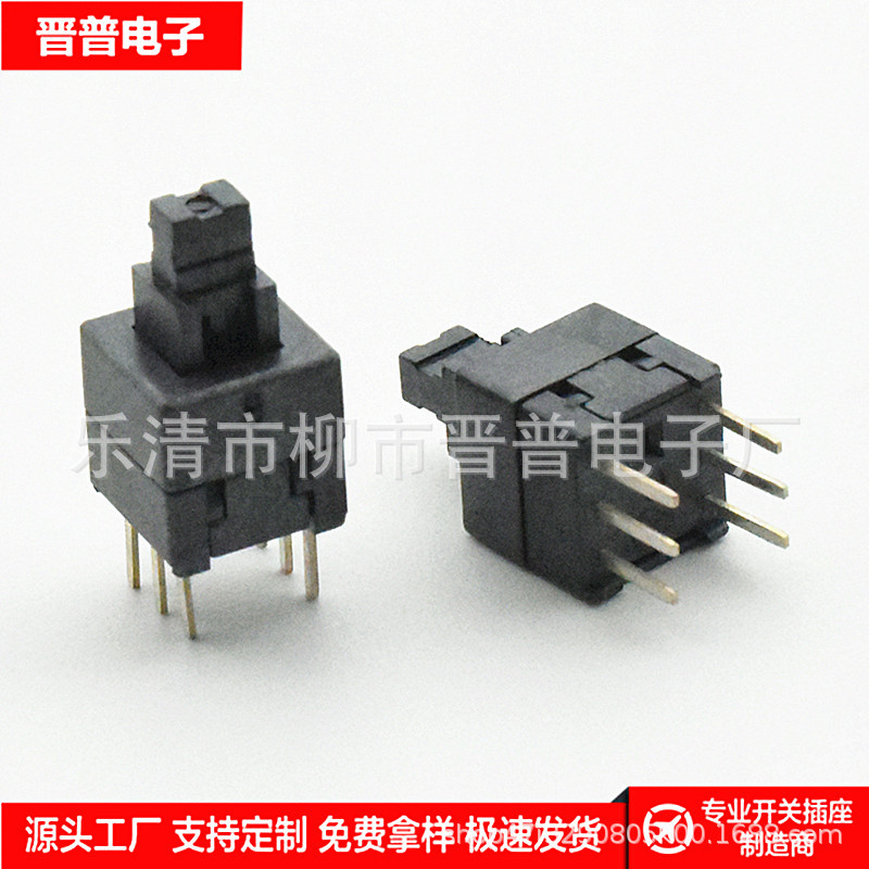 8.5*8.5 内扣 六脚立式直插自锁开关 自复位无锁开关 6脚按键开关