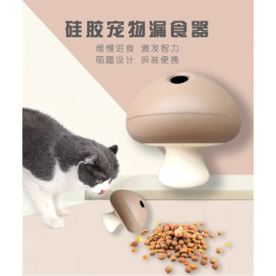 Pet Supplies Funny Silicone Mushroom Feeder Slow Food Control Anti-Choking Toy Educational Interactive Portable Easy to Clean