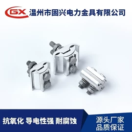 接触金具;接续金具;线夹