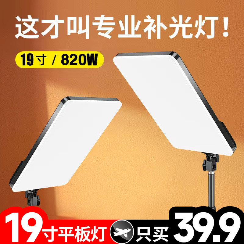 Luz de relleno en vivo fotografía de tiro de iluminación foto ancla dedicada LED estudio en vivo Luz de comida profesional luz suave