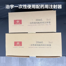 治宇  一次性使用配药用注射器 医用无菌溶药器 整盒价格