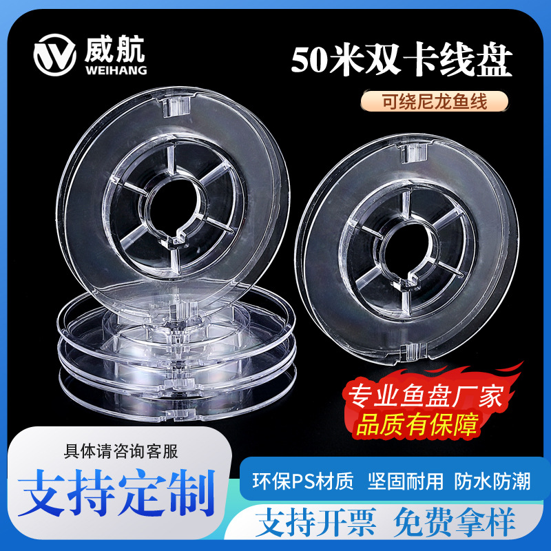 厂家直供 鱼线盘50米透明塑料盘 绕线轴 透明双卡扣轴 弹力线轴