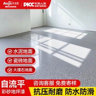 Epoxy Colored Sand Self-Leveling Floor Paint Imitation Marble Cement Floor Tiles Household Indoor and Outdoor Non-Slip Water Wear-Resistant