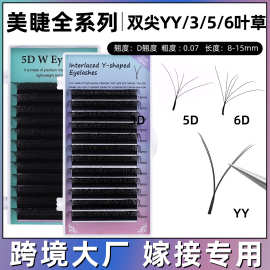 跨境高品质三叶草嫁接睫毛 W型五叶草假睫毛YY秒开花美睫专用睫毛