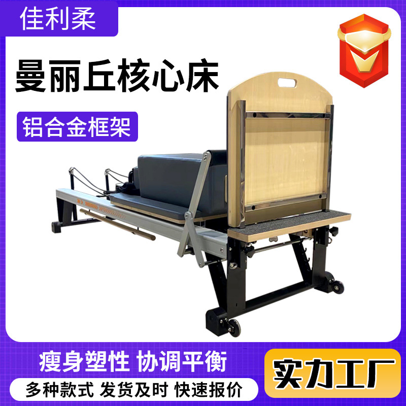 Cama central de aleación de aluminio Manliqiu reparación doméstica equipos de fitness de moldeo sala de yoga educación privada Manliqiu cama central