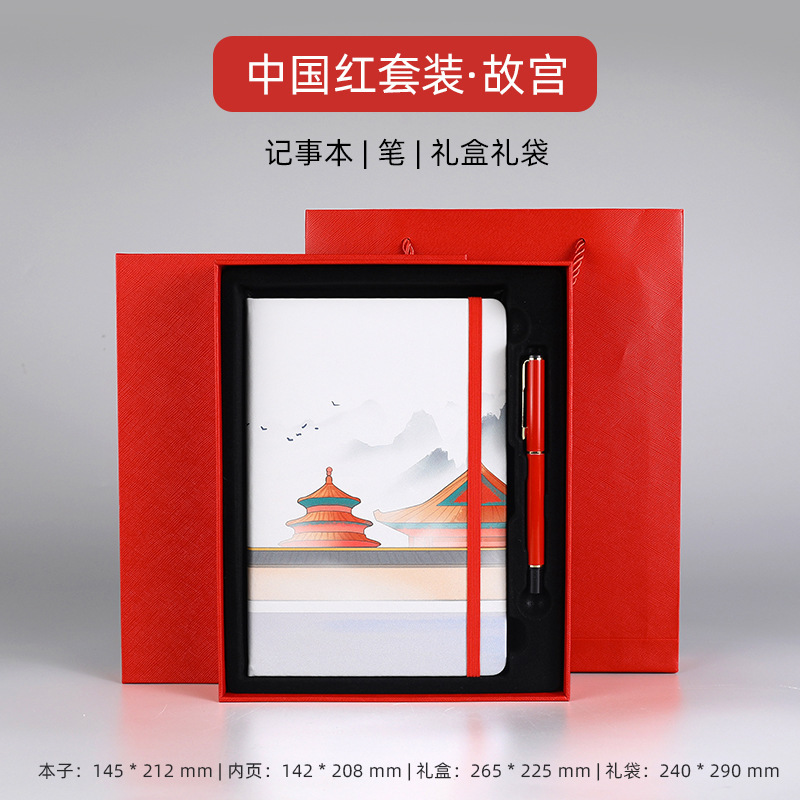 文创中国潮风笔记本a5 礼盒套装记事本 支持企业印刷图案广告本子|undefined
