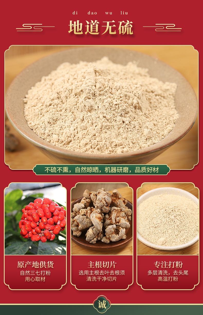 San Qi Powder (Panax notoginseng) — Fine-Milled Herbal Powder, 500g Bulk Supply key features
