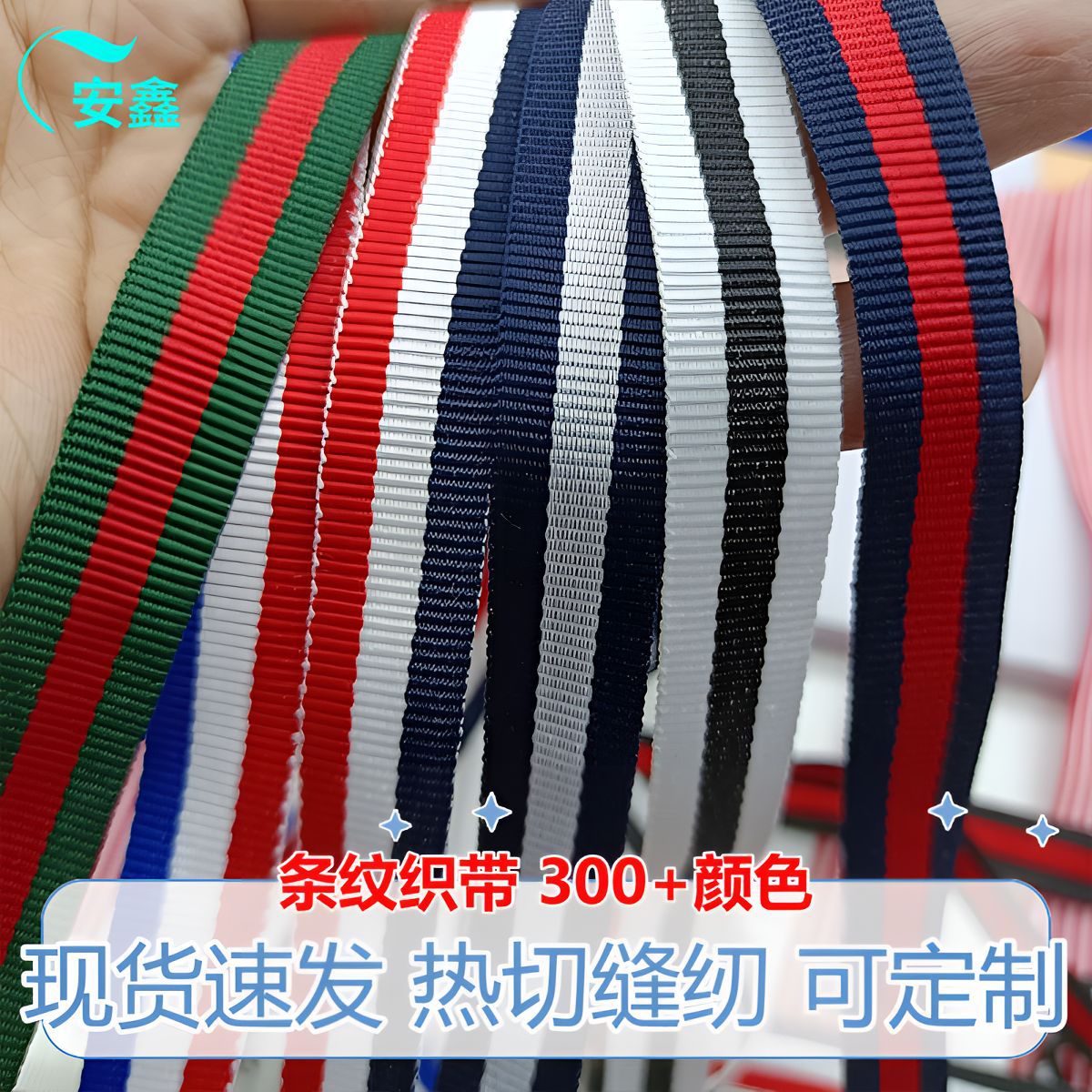0.5-5cm红白蓝彩色条纹提花织带家纺箱包鞋帽螺纹帽服装加宽布