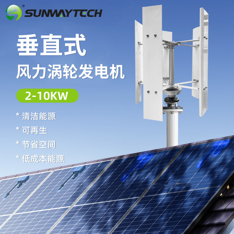 昇维H型垂直轴风力发电机组300W 500W 1000W风电小型风力发电