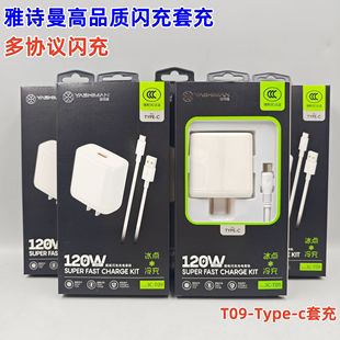 Youshi 120W fully compatible flash charger set for Android Pingguo Huawei mobile phone fast charger