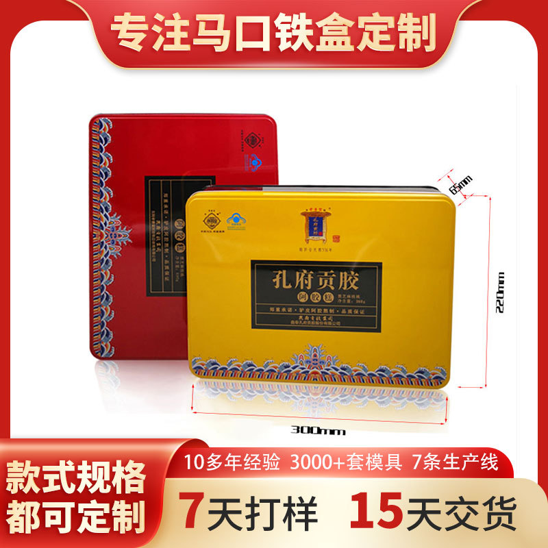 定制阿胶保健品铁盒灵芝孢子粉枸杞铁盒虫草人参藏红花保健品铁盒