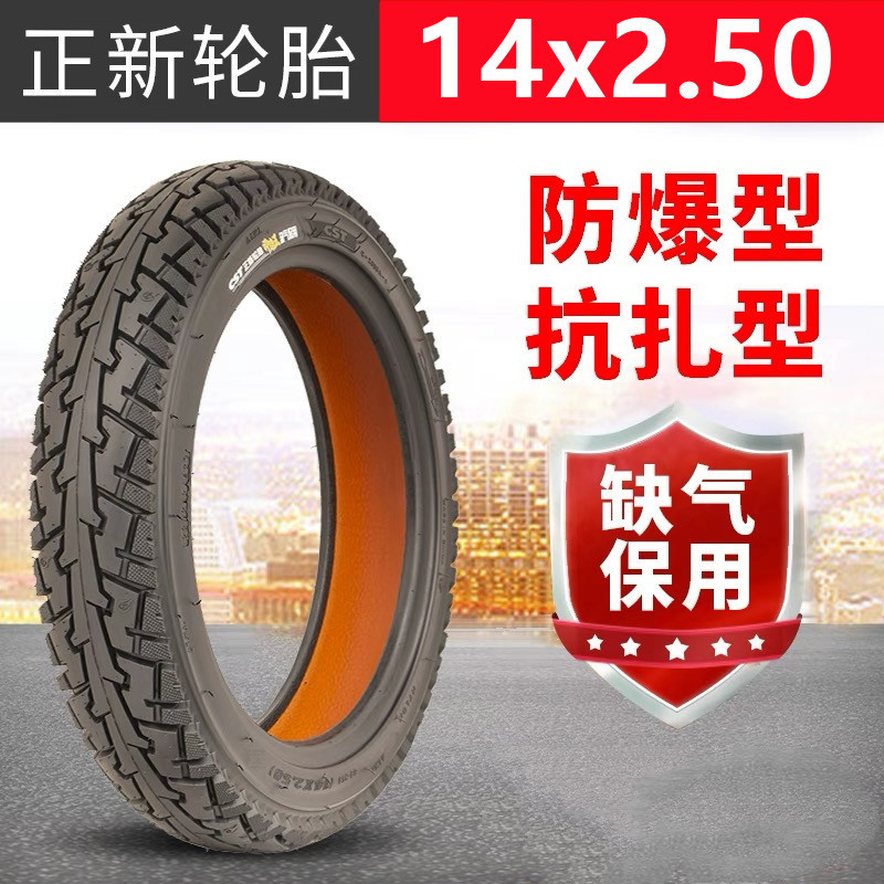 正新14x2.50真空胎2.50-10电动车电瓶车耐磨缺气保用真空胎8层级