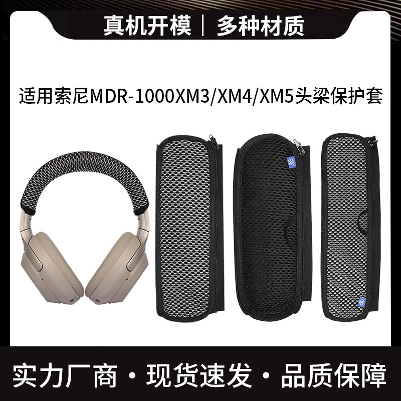 For SONY SONY MDR-1000xm3 Head Beam Set Head-mounted 1000xm4 1000xm5 Head Beam Protective Cover