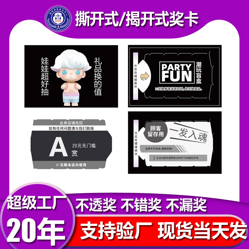 Tear-Off Cards Manufacturer Customizes Various Tear-Off Prize Cards, Tear-Off Lottery Tickets, Wedding Lottery Tickets