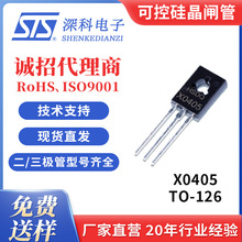 可控硅X0405 TO-126可控硅.晶闸管原装正品现货 STS深科电子