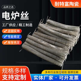耐高温电炉丝 铁铬铝电热丝电阻丝 工业炉膛电炉丝 封口机电热丝