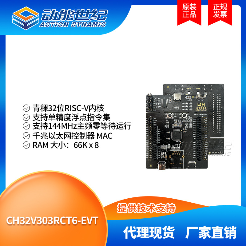 CH32V303RCT6-EVT 青稞32位RISC-V内核开发板 支持单精度浮点指令